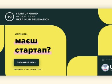 15 украинских стартапов отберут на конференцию в Кремниевой долине. Как поучаствовать в конкурсе?
