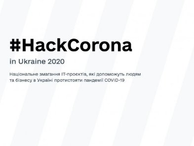 Проєкти-фіналісти HackCorona in Ukraine. Хто вони?