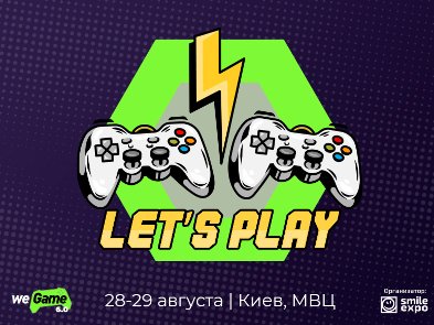 WEGAME 6.0: шесть крутых локаций, состязания, подарки и квест