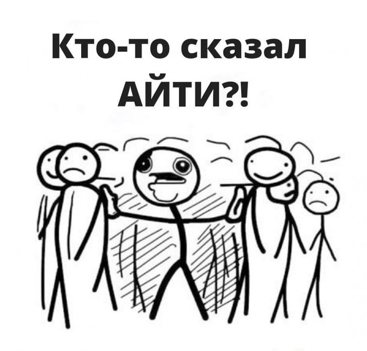 Mention someone. Кто сказал Мем. Шаблон кто ты?.