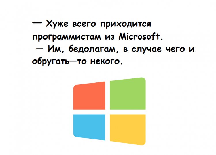 Не везет программистам из Microsoft