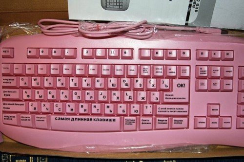 Клавиатура для...барби