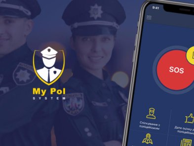 В Киеве заработало приложение для вызова полиции My Pol. Теперь оно доступно по всей Украине