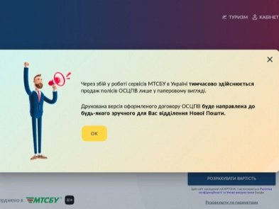 В Україні перестали продавати електронні страхові поліси через атаку хакерів