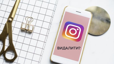 Як видалити профіль в Instagram: покрокова інструкція