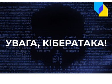 Нова кібератака: хакери розсилають вірус під виглядом указу президента