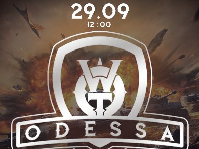 Турнир WoT Odessa 2019 стартует уже в этом месяце