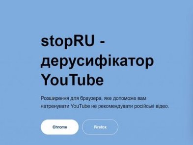 Українці створили розширення для браузера, яке дерусифікує контент