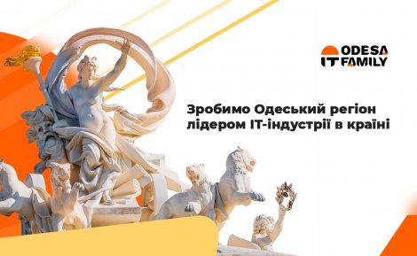 IT-компании в Одессе зарегистрировали общественную организацию Odesa IT Family