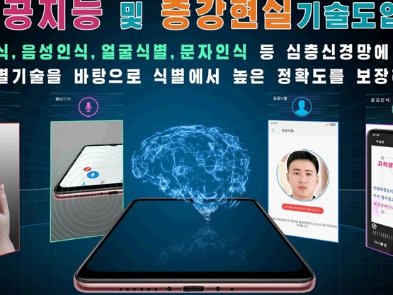 Північна Корея випустила смартфон Kindalai 7