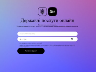 Хакеры создали аналог «Дії»: и собирали данные кредитных карт украинцев