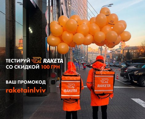 Cервис доставки еды Raketa запустился во Львове. Доставка — бесплатная