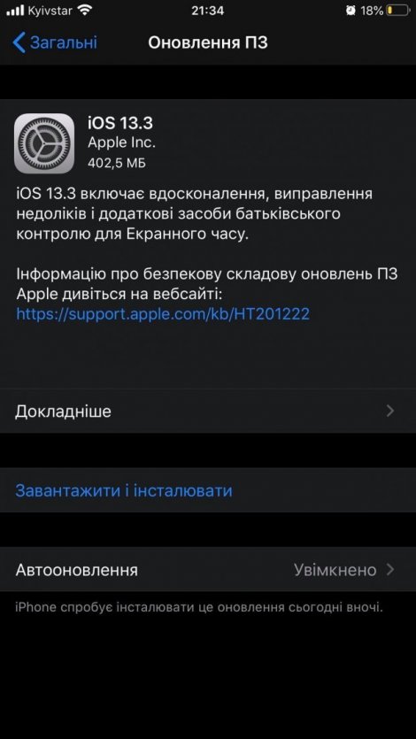 Apple випустила iOS 13.3: які помилки виправляє оновлена операційка