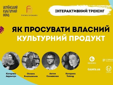В Україні запустять безкоштовний онлайн-курс із маркетингу для митців
