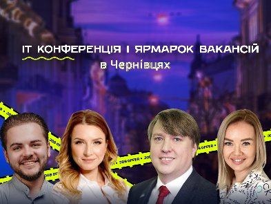 IT-конференція та Ярмарок вакансій в Чернівцях
