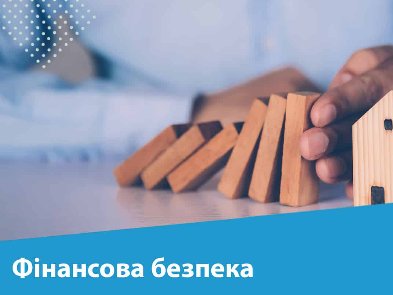 Національний банк України запустив веб-портал з фінансовою грамотністю