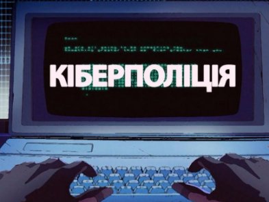 Хакеры вывели 2 млн грн через программу лояльности супермаркета. Их раскрыла Киберполиция