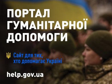 В Україні створили сайт для надання адресної гуманітарної допомоги