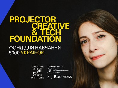 Projector безоплатно навчить IT українок, які вимушено покинули свої домівки через війну