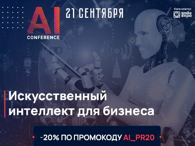 Как прокачать бизнес с помощью искусственного интеллекта: программа и первые спикеры AI Conference Kyiv 2021