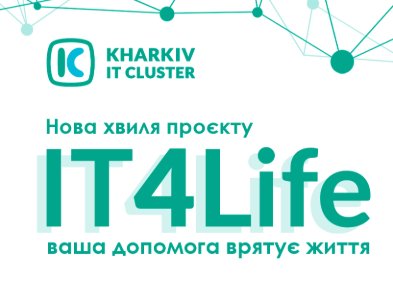 Kharkiv IT Cluster збирає кошти на будівництво нових кисневих трас у лікарнях