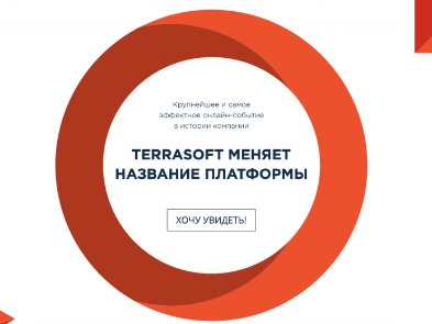 Terrasoft меняет название платформы