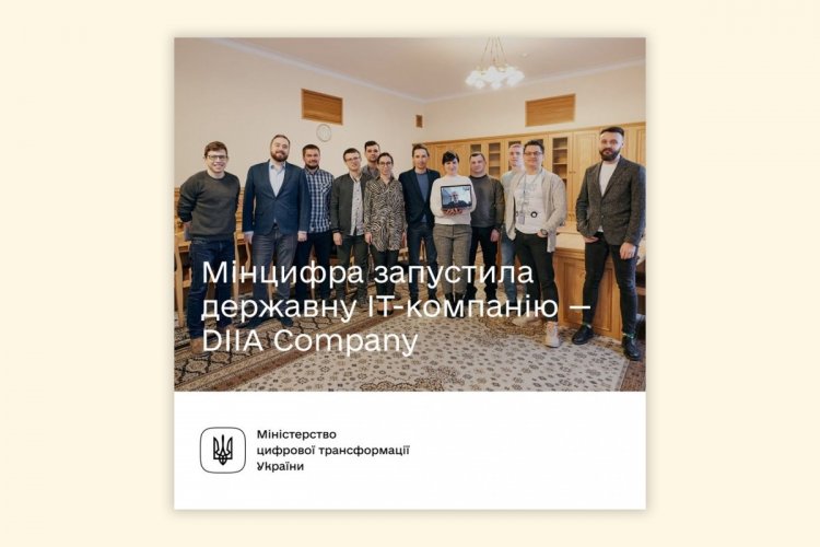 Минцифры запустило свою IT-компанию — DIIA Company. Об этом сообщают на сайте ведомства.