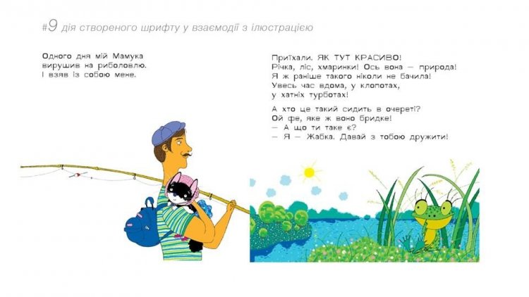 Вперше в Україні створили шрифт для людей із дислексією