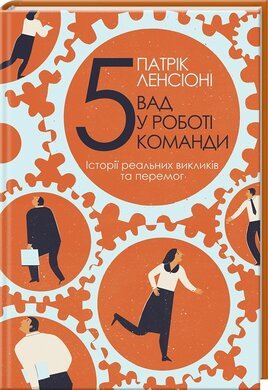 Книга «По-перше, поруште всі правила: що найкращі менеджери світу роблять по-різному» Маркуса Букінгема і Кертіса Коффмана