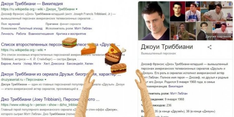 Драный кот. В Google-поиск добавили тематические пасхалки в честь 25-летия сериала Друзья