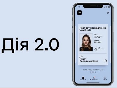 ДіЯ 2.0: як оновили додаток та які функції тепер доступні українцям