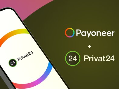 ПриватБанк і Payoneer запустили інтеграцію в додатку Приват24
