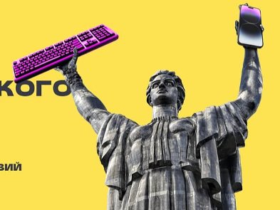 "СВОЄ.ІТ": Що очікується на великому виставковому заході українського програмного забезпечення