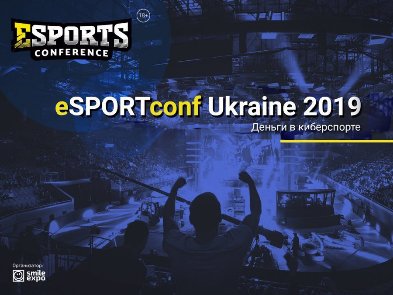 eSPORTconf Ukraine 2019