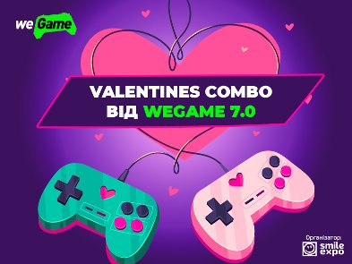 Valentines Combo від WEGAME 7.0: купуй квиток та отримуй другий безоплатно