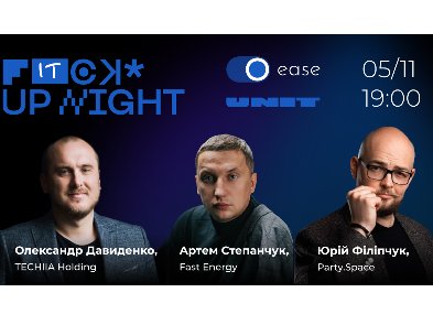 Європейська асоціація програмної інженерії проводить наступний Fuckup night!