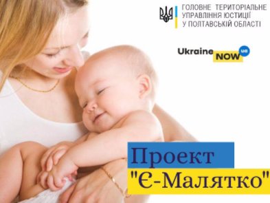 В Киеве запустилось «еМалятко»: теперь процедуры, связанные с рождением ребенка, доступны онлайн