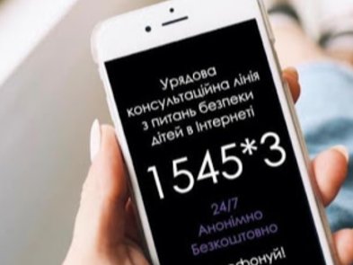 В Украине заработала "горячая линия" по вопросам безопасности детей в Интернете