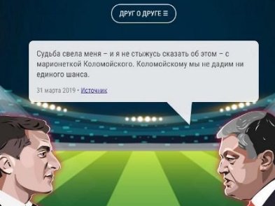 Дебаты Порошенко и Зеленского стали основой для компьютерной игры