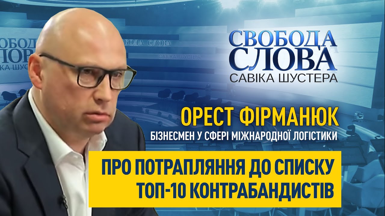 Орест Фірманюк: бізнес, санкції та служба в ЗСУ